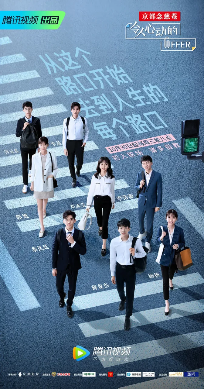 令人心动的offer第一季衍生节目