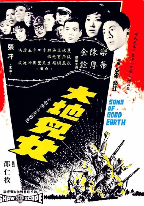 大地儿女完整版