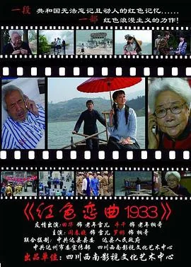 红色恋曲1933百度百科