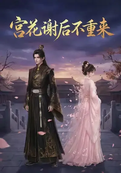 宫二重来