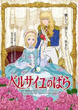 凡尔赛玫瑰剧场版