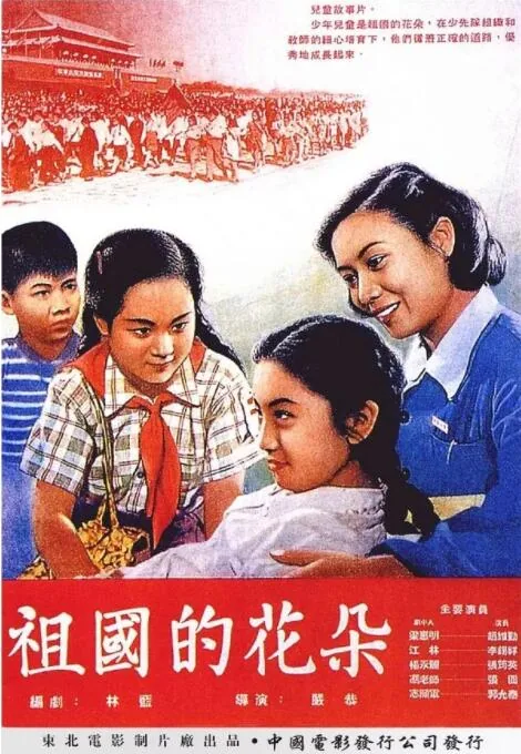 祖国的花朵是我们这句话对吗