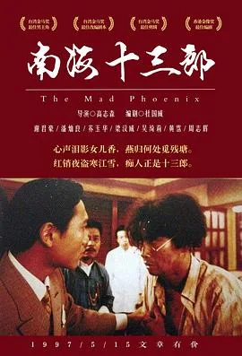 南海十三郎电影粤语1080