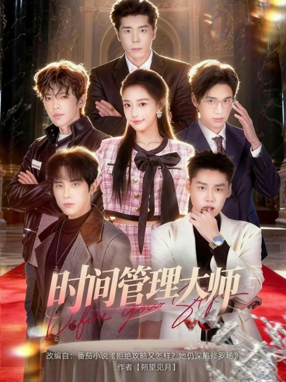 时间管理大师攻略极品帅哥