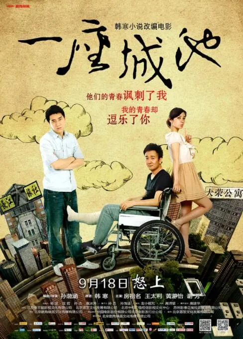 一座城池听书
