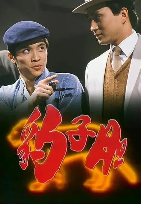 豹子胆最准确生肖