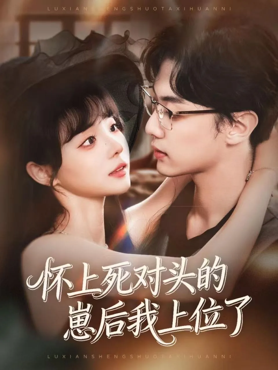怀上死对头的崽