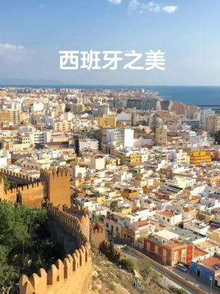 西班牙之恋