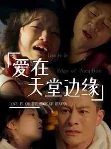 歌曲爱在天堂的创作背景