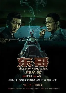 东哥闯东北未婚妻是谁
