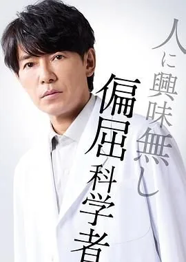 最后的鉴定人网盘提取码2023最新版下载