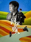 回家的男人和外面还有联系怎么办