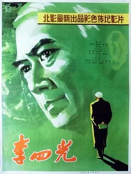 李四光名人卡片