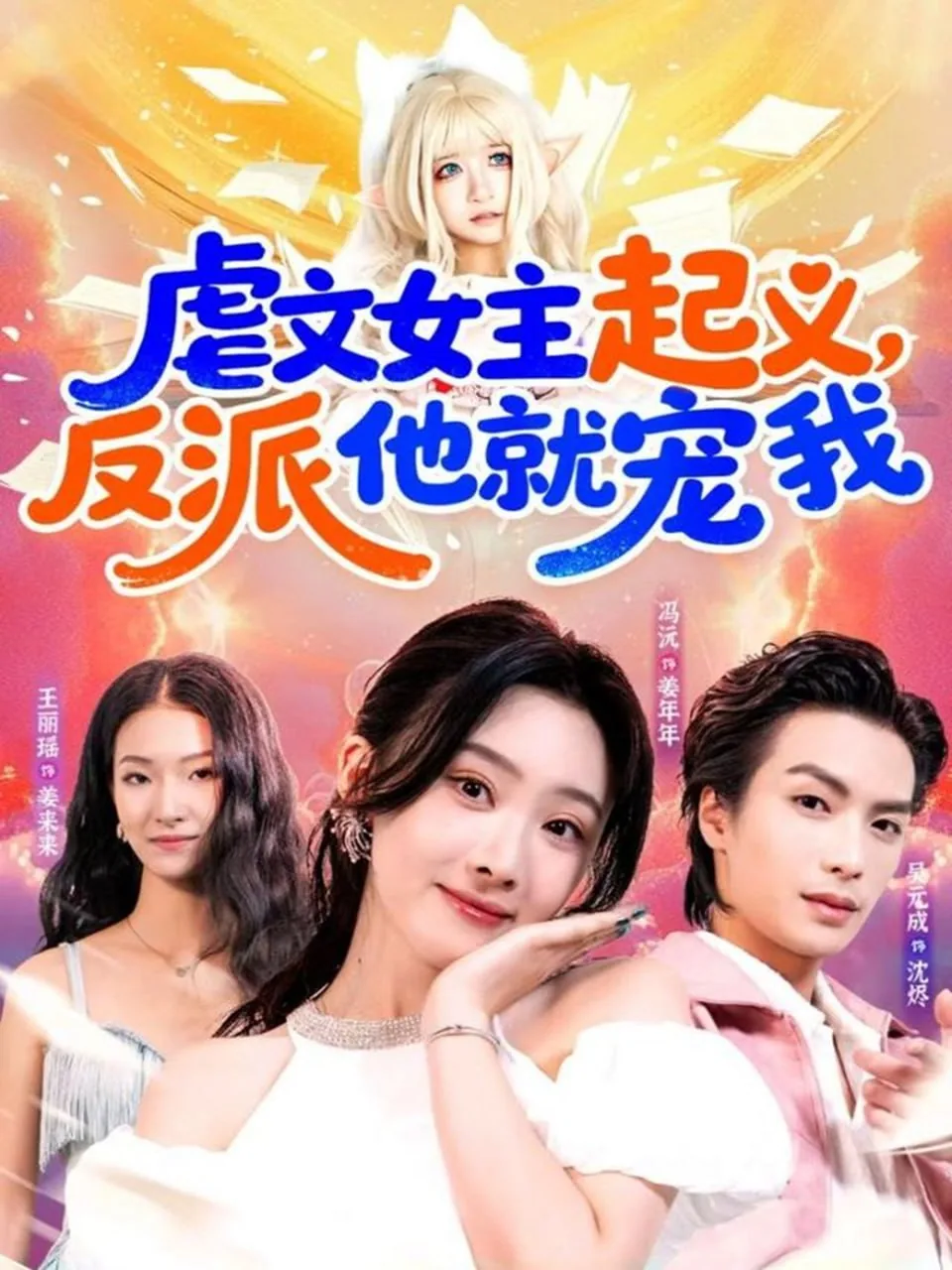 虐文女主手握反派剧本