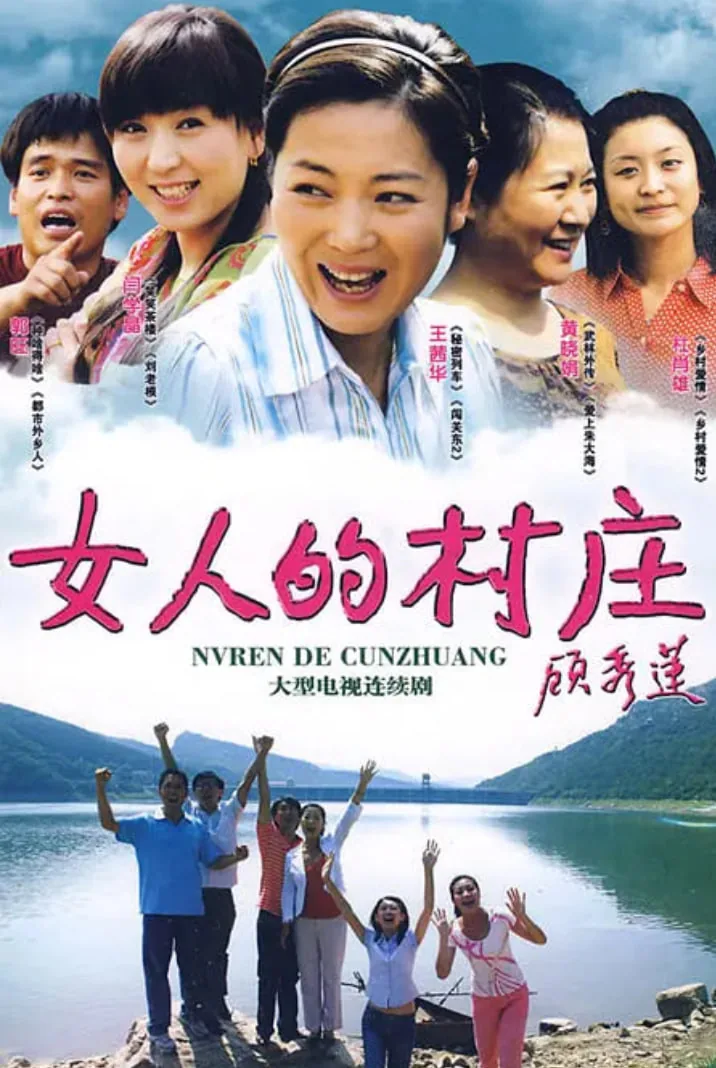 女人的村庄小得和小诗在一起了吗