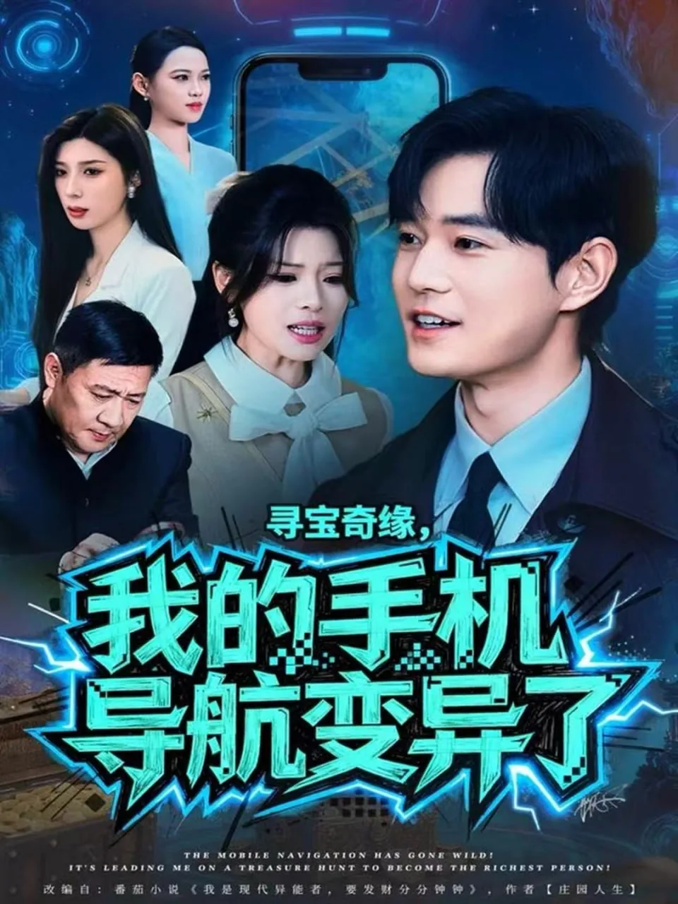 寻宝奇缘,我的手机导航变异了怎么办