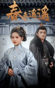 春意瑶瑶