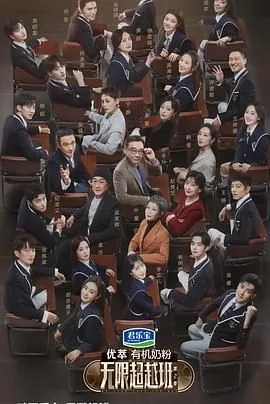 无限超越班第二季是什么时候拍的