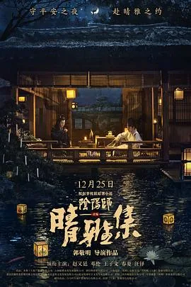 晴雅集表达的是什么