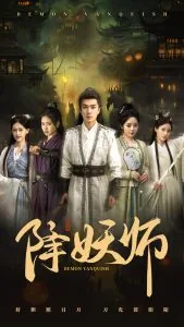 降妖师免费观看全集