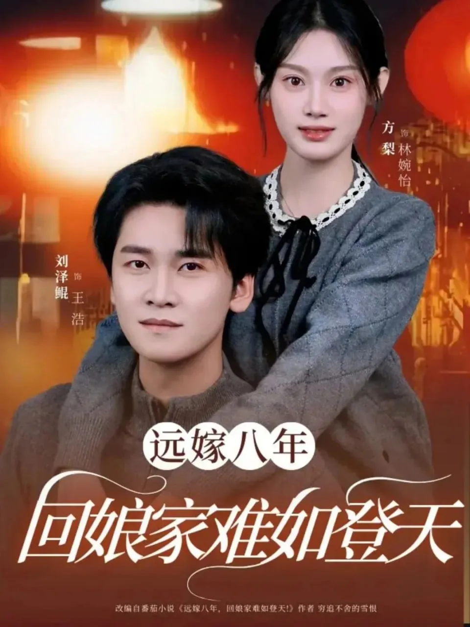 远嫁回娘家后回家的句子