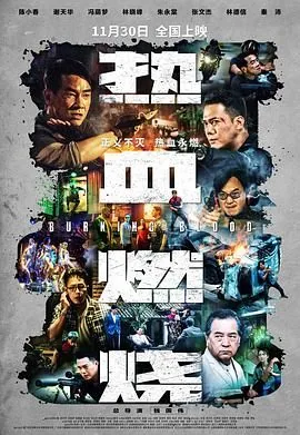 热血燃烧手游改名叫什么了