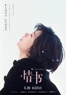 情书1995双语字幕