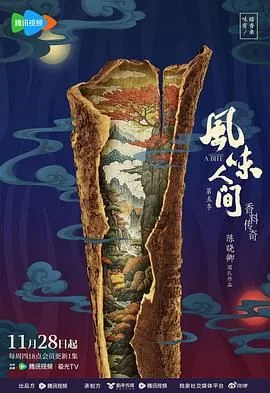 风味人间第五季第一集成都餐馆
