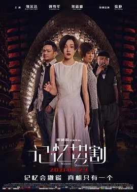 记忆切割结局是啥意思