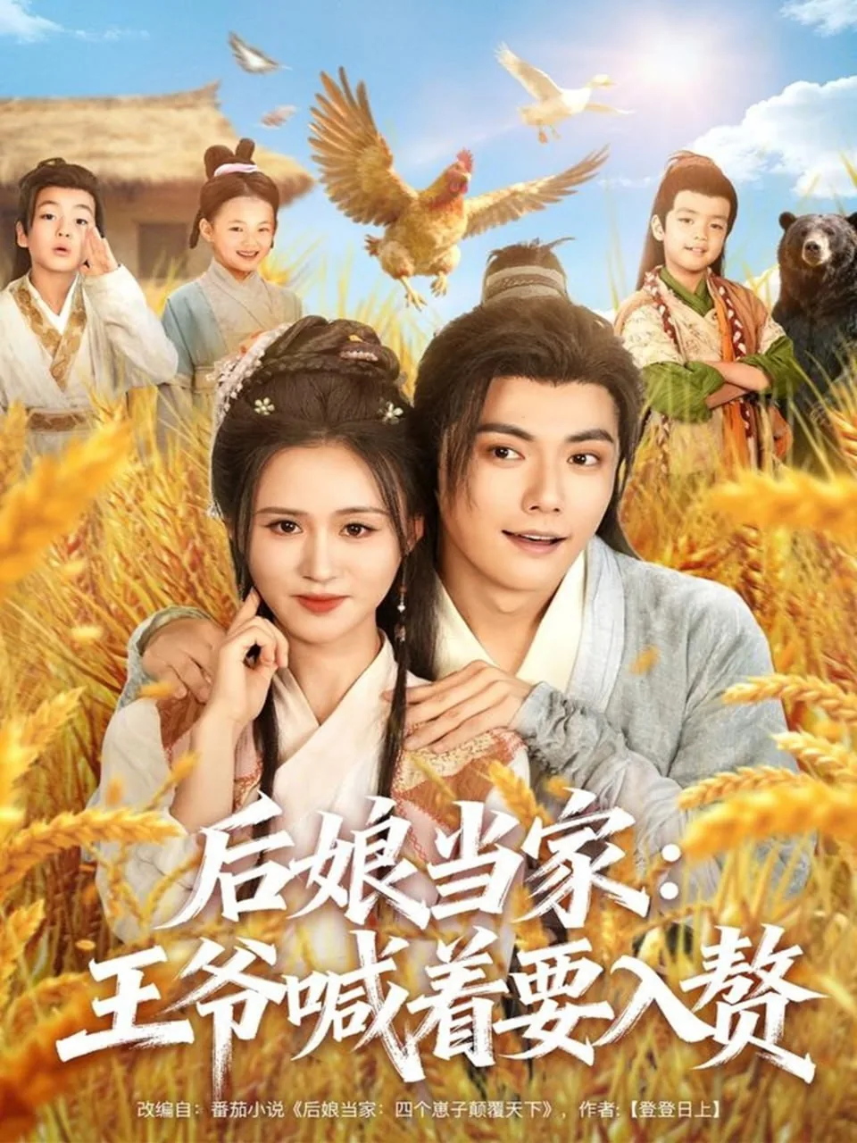 后娘当家:王爷喊着要入赘短剧