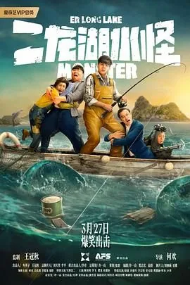 二龙湖水怪有没有水怪