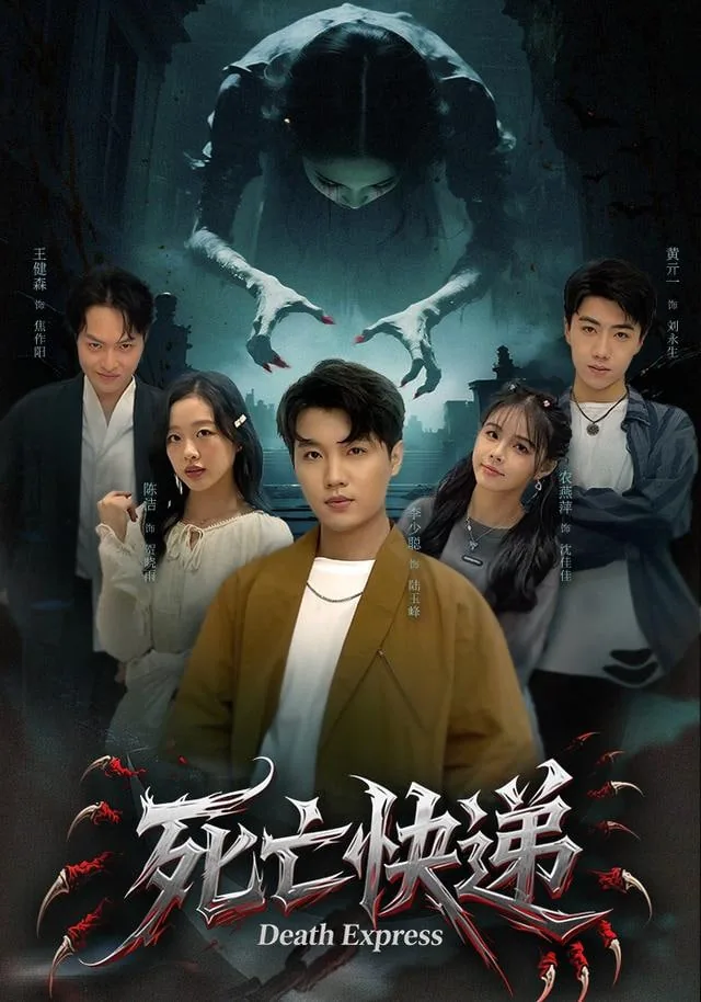 死亡快递是什么意思