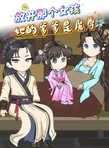 放开那个女孩 小说