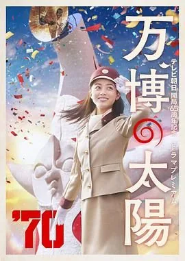 世博会 太阳塔