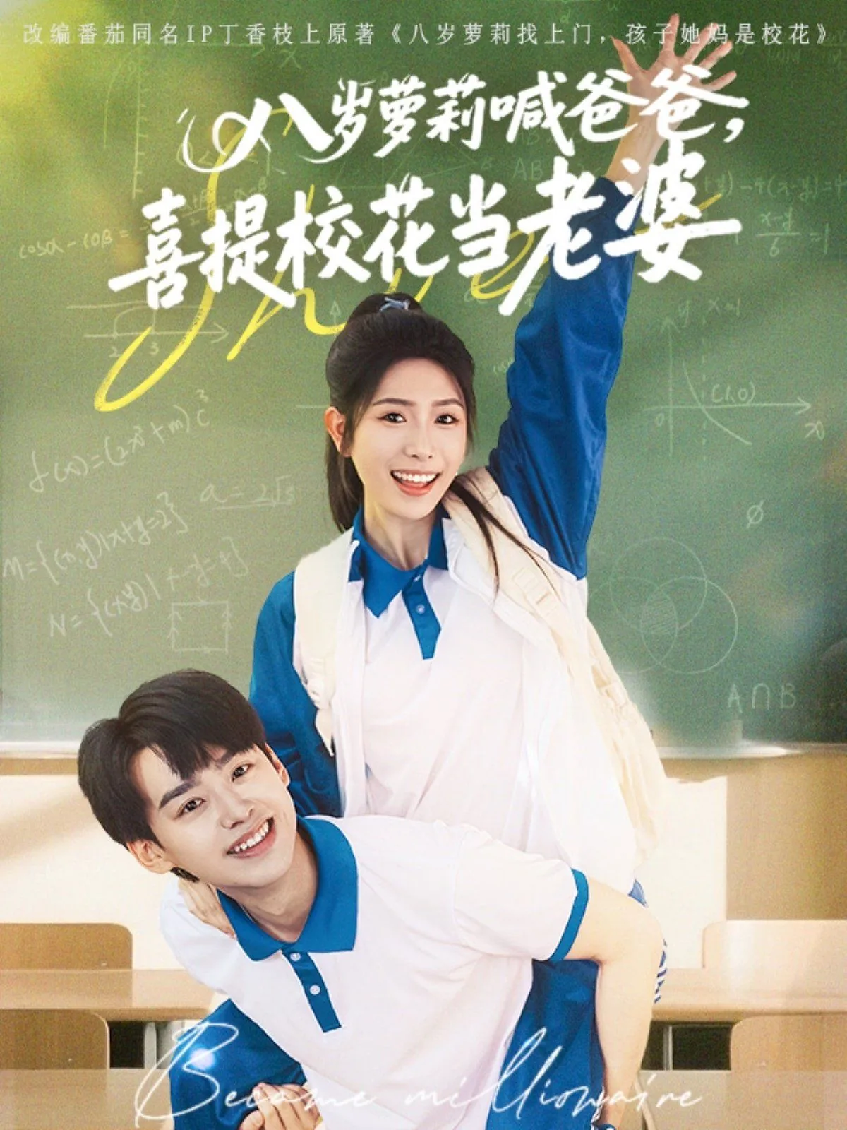 八岁罗莉喊爸爸喜提校花当老婆