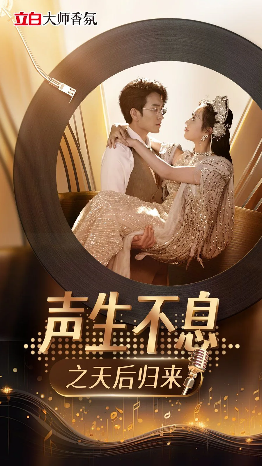 生生不息之天后归来短剧