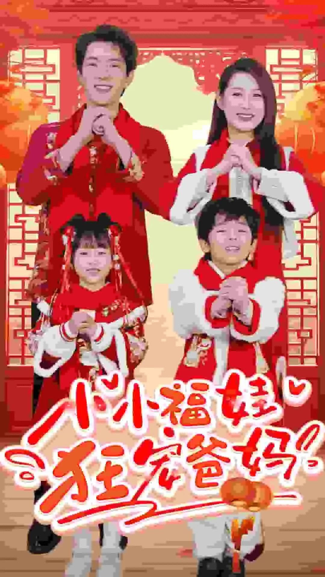萌宝她有锦鲤运短