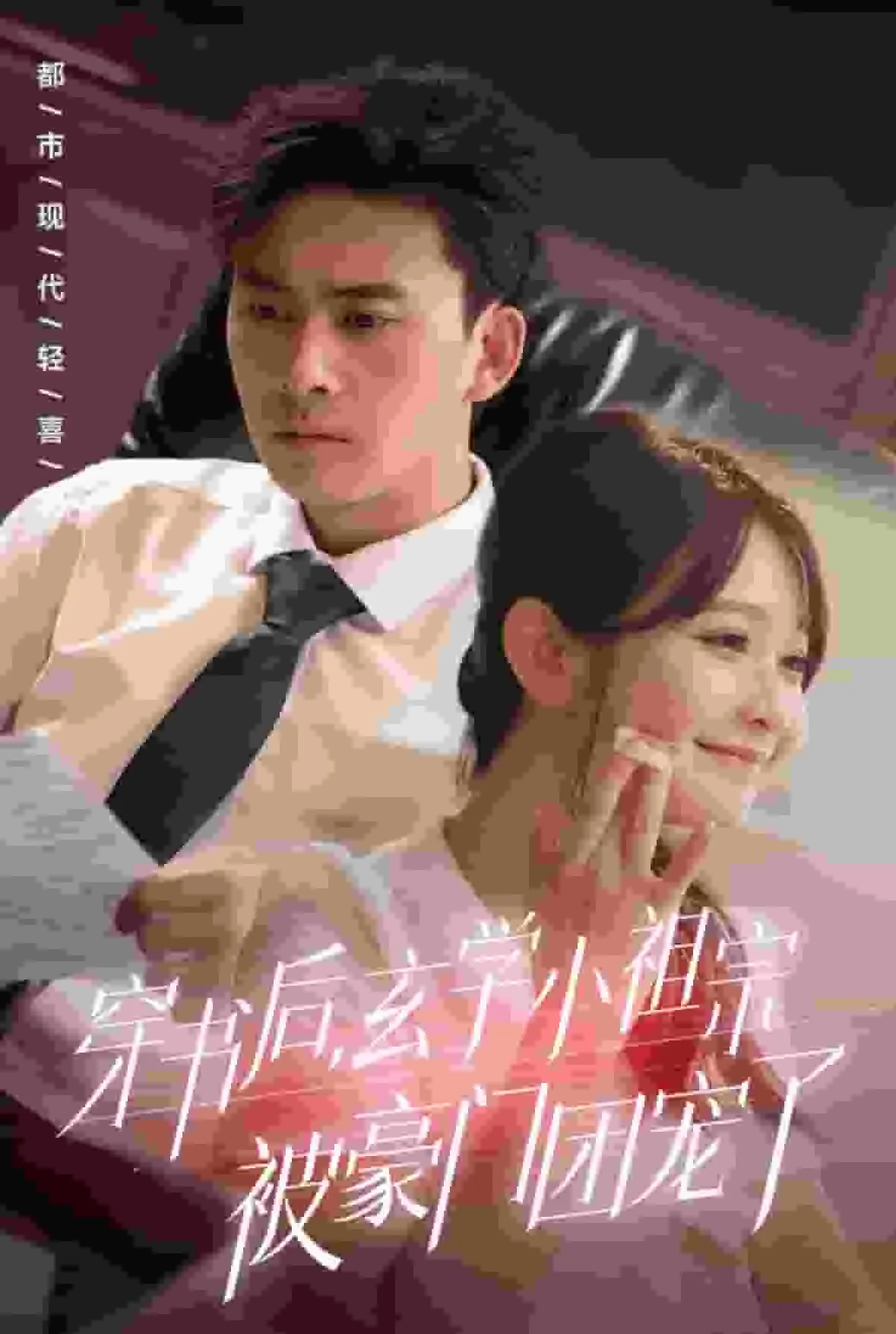 玄学小祖宗 小说