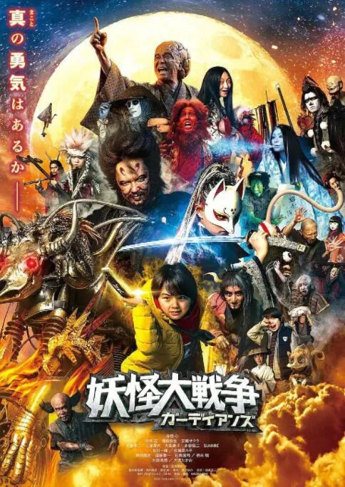 妖怪大战争游戏下载