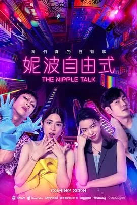妮波自由式大结局