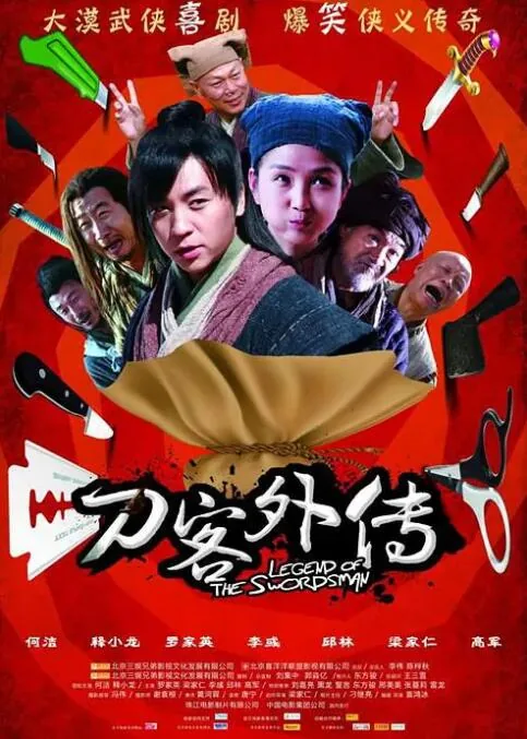 刀客外传焦阿生