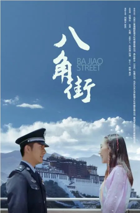 八角街金刚结寓意