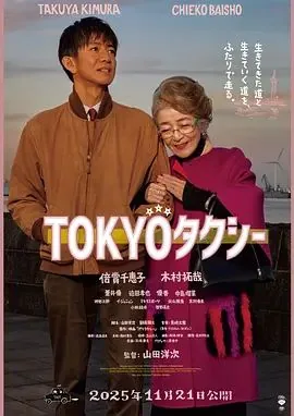 东京出租车主演是谁