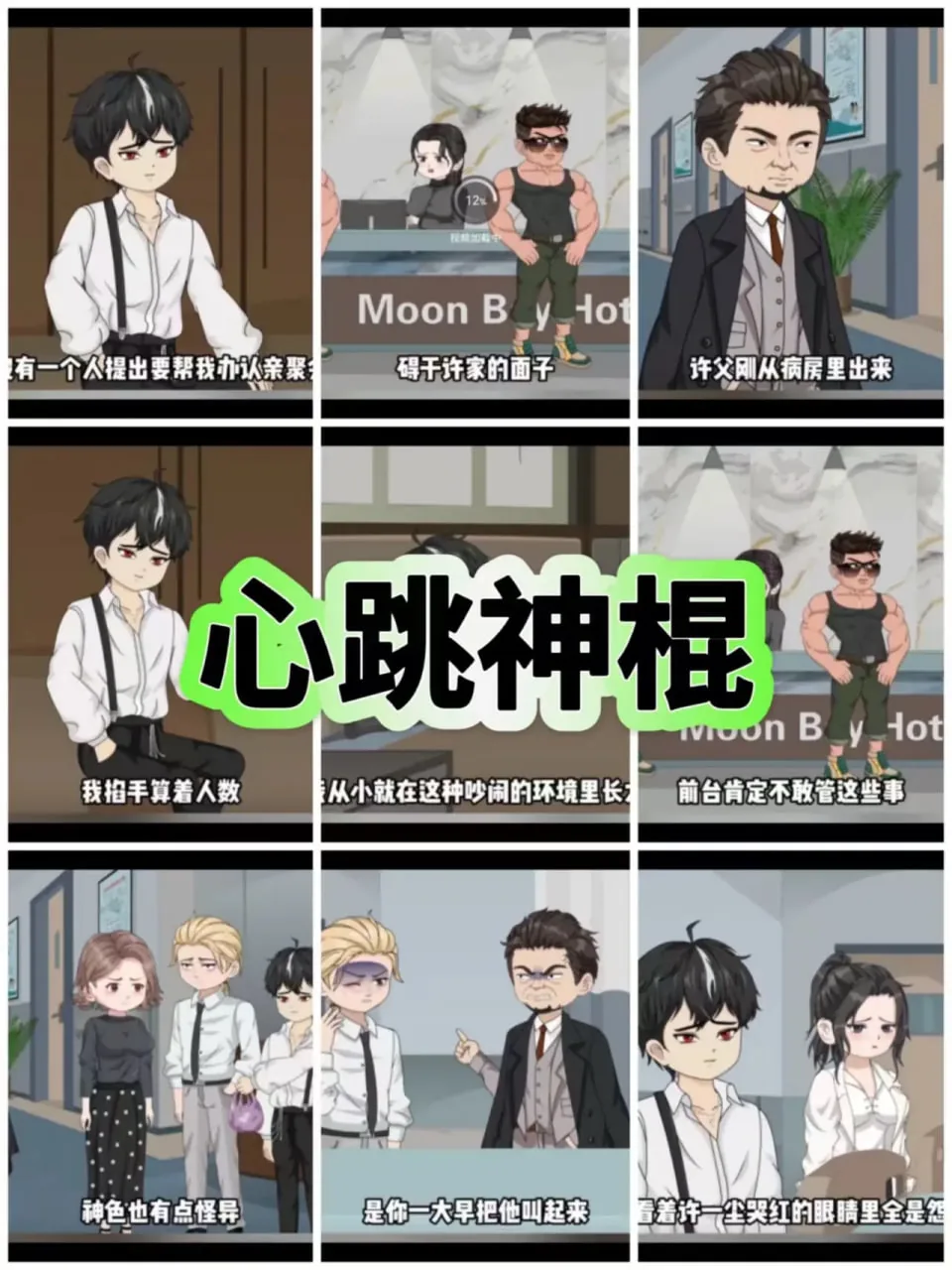 心跳神棍小说全文免费阅读