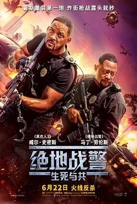 绝地 战警