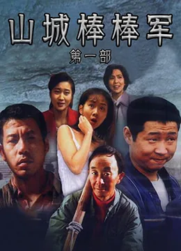 山城棒棒军为什么没有方言版