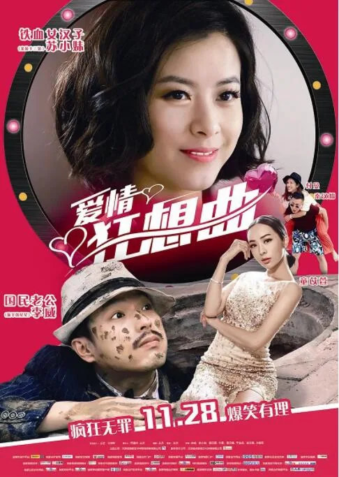 爱情狂想曲在线观看