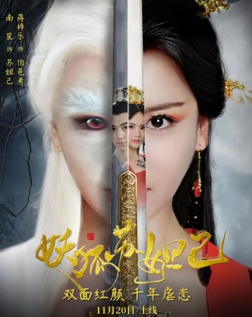 妖狐苏妲己电影免费观看