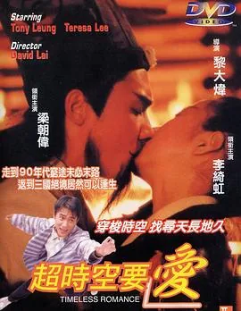 超时空要爱哪一年