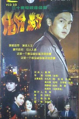 危险游戏儿女传奇免费观看
